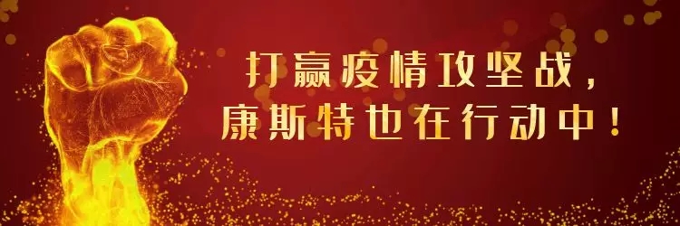 康斯特榮膺2019年度”脫貧攻堅突出貢獻會員企業(yè)“稱號